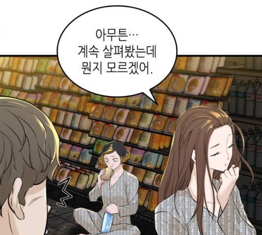 밀실 마피아 게임 6화 136