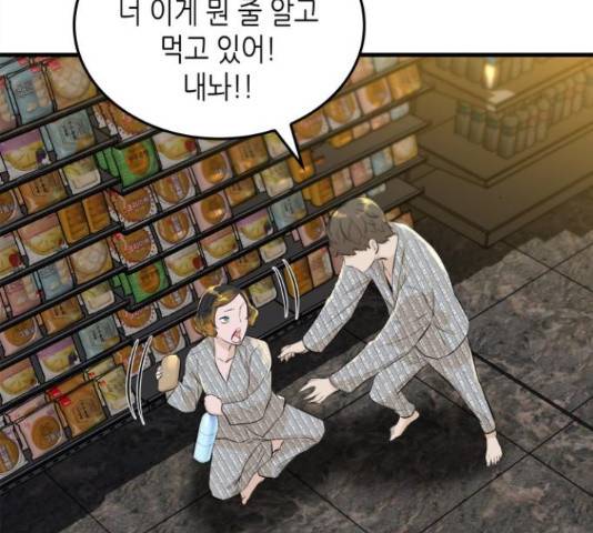 밀실 마피아 게임 6화 138