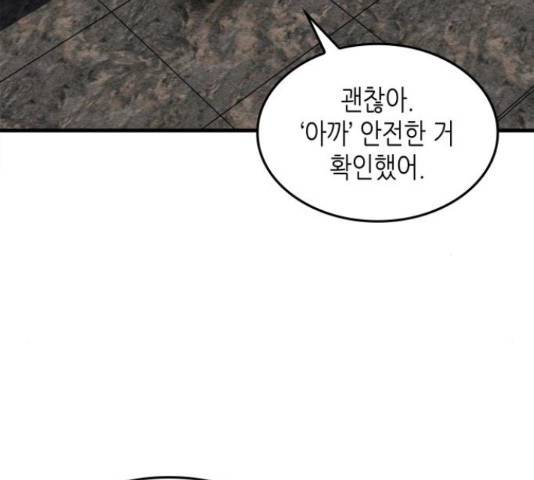 밀실 마피아 게임 6화 139