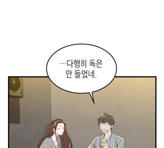 밀실 마피아 게임 6화 143
