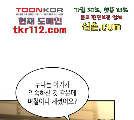 밀실 마피아 게임 6화 145