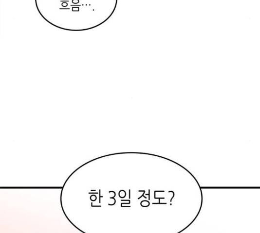밀실 마피아 게임 6화 147