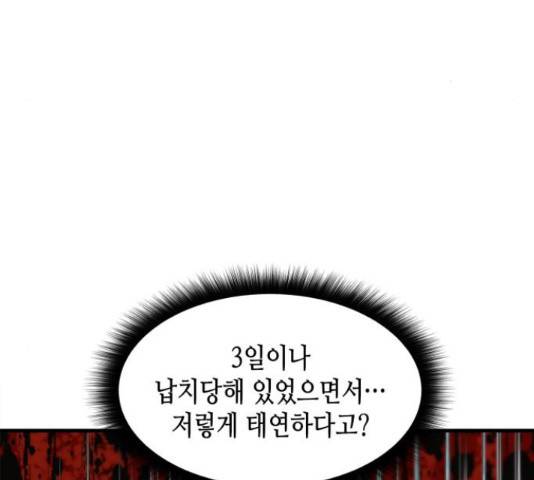 밀실 마피아 게임 6화 150