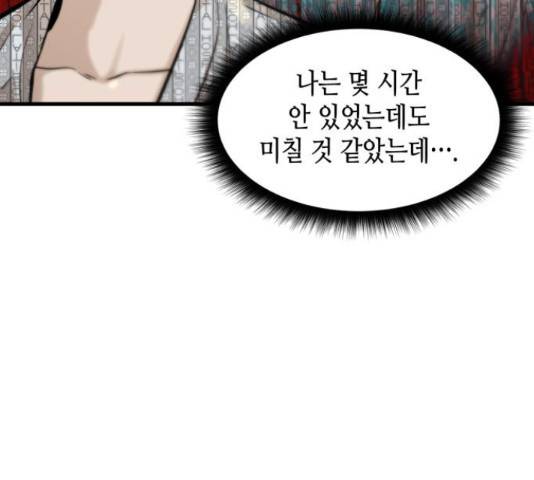 밀실 마피아 게임 6화 152