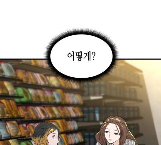 밀실 마피아 게임 6화 153