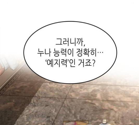 밀실 마피아 게임 6화 158