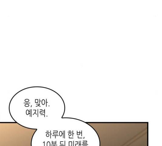 밀실 마피아 게임 6화 160