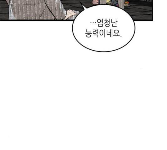 밀실 마피아 게임 6화 162