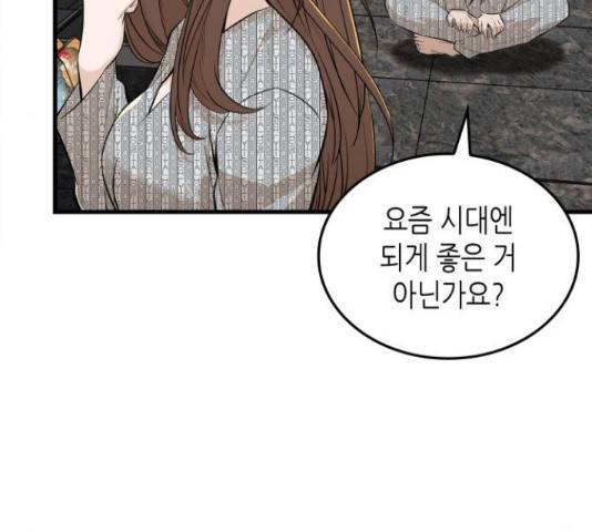 밀실 마피아 게임 6화 164