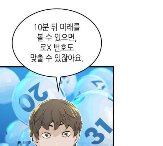 밀실 마피아 게임 6화 165