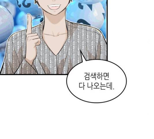 밀실 마피아 게임 6화 166