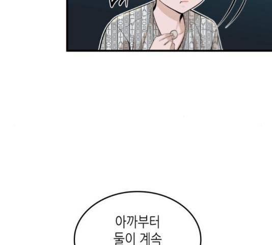 밀실 마피아 게임 6화 171