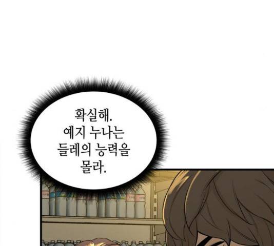 밀실 마피아 게임 6화 177