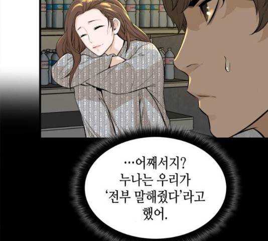 밀실 마피아 게임 6화 178