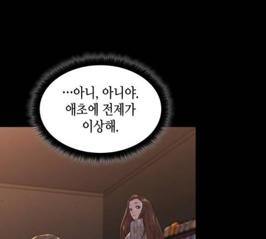밀실 마피아 게임 6화 181