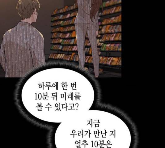 밀실 마피아 게임 6화 182