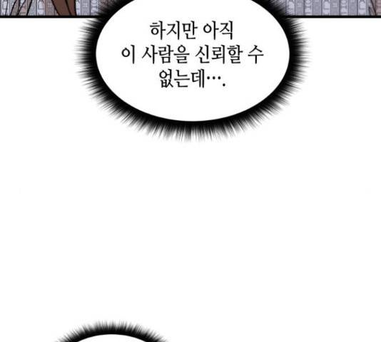 밀실 마피아 게임 6화 185