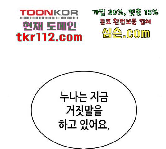 밀실 마피아 게임 6화 187