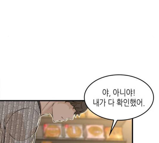 밀실 마피아 게임 6화 190