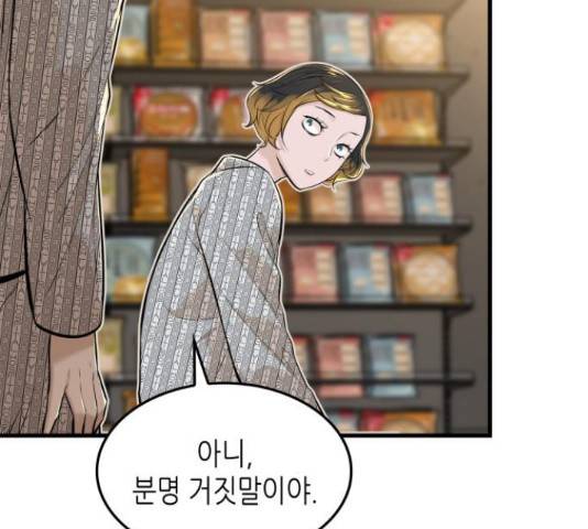 밀실 마피아 게임 6화 191