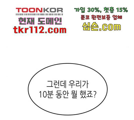 밀실 마피아 게임 6화 196
