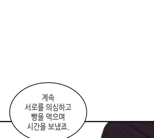 밀실 마피아 게임 6화 197