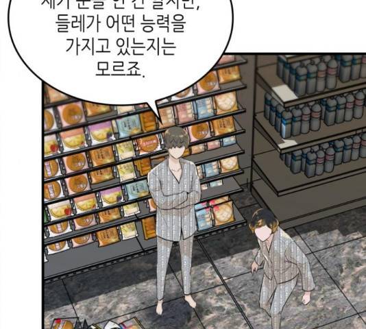 밀실 마피아 게임 6화 200