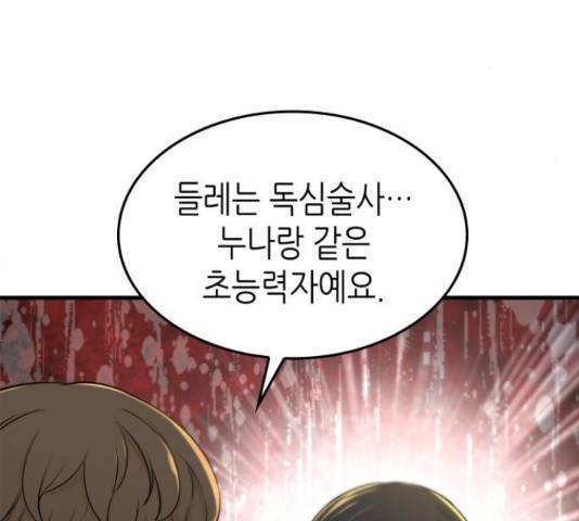 밀실 마피아 게임 6화 202