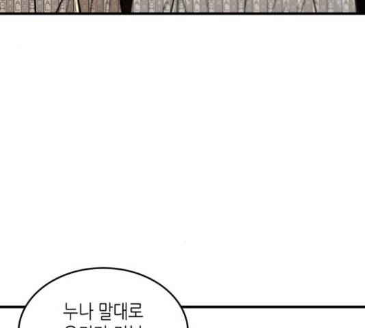 밀실 마피아 게임 6화 204