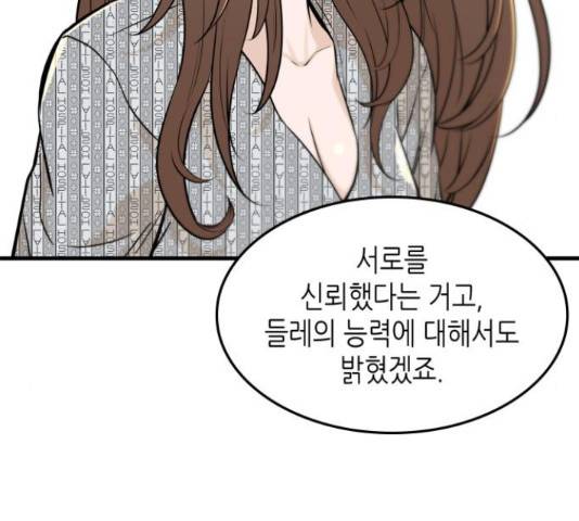 밀실 마피아 게임 6화 206