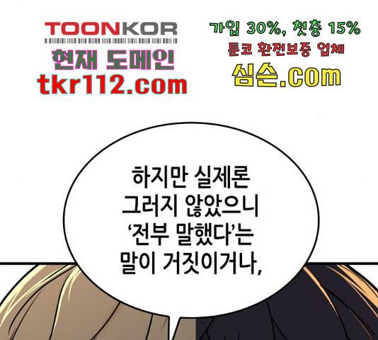 밀실 마피아 게임 6화 207