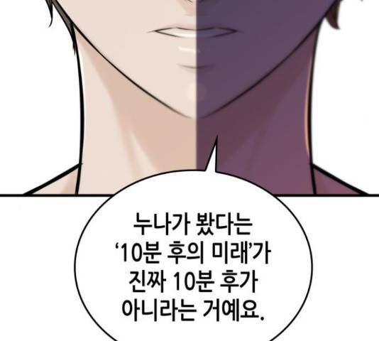 밀실 마피아 게임 6화 209