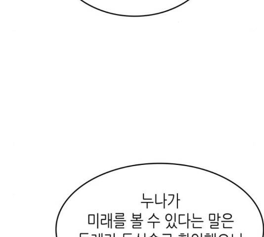 밀실 마피아 게임 6화 210