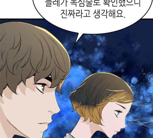 밀실 마피아 게임 6화 211