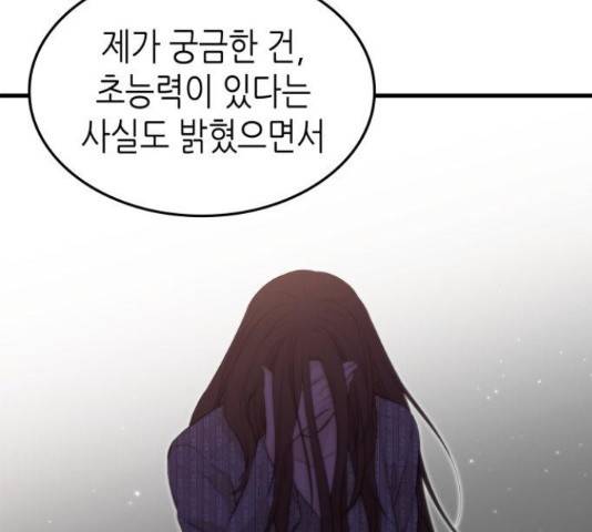 밀실 마피아 게임 6화 213