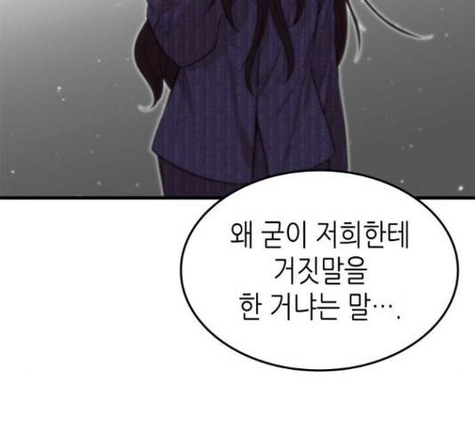 밀실 마피아 게임 6화 214