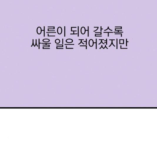 6월의 라벤더 11화 147