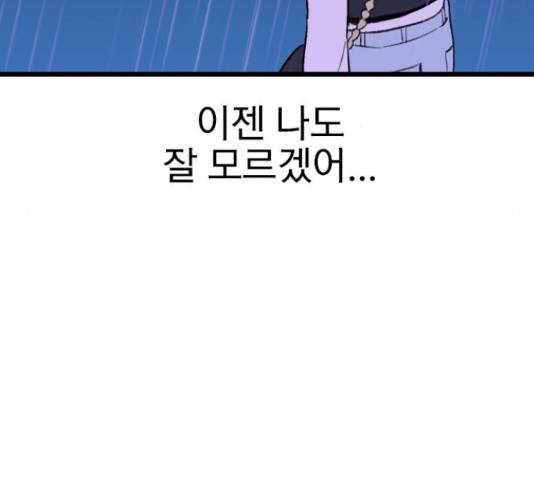 6월의 라벤더 11화 161