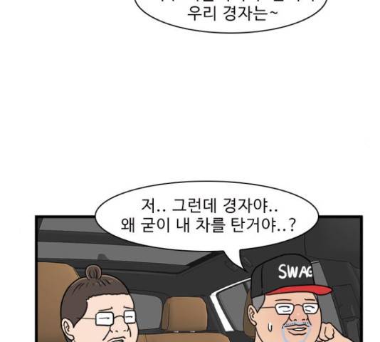 경자 전성시대 45화 84