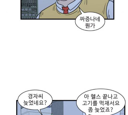 경자 전성시대 45화 95
