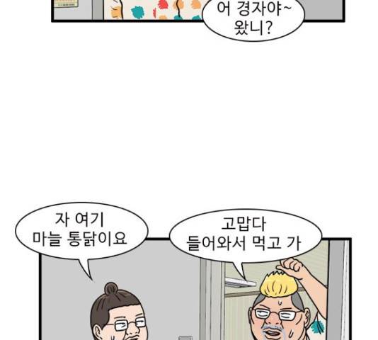 경자 전성시대 45화 124