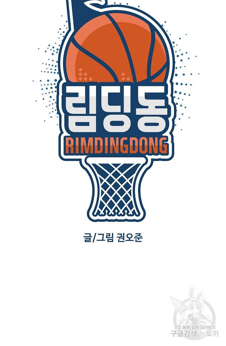 림딩동 2부 80화 8