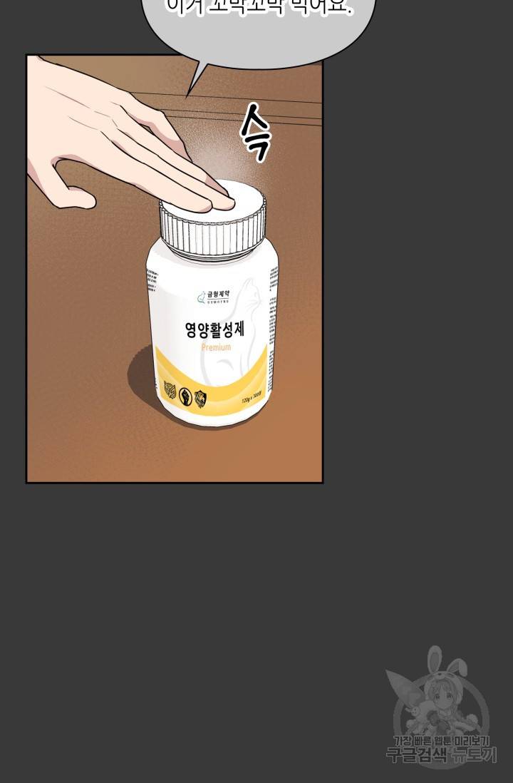 BAITS(베이츠) 15화 3