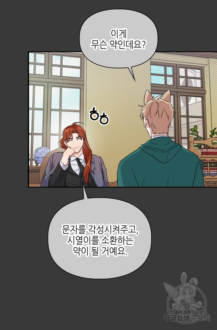 BAITS(베이츠) 15화 4
