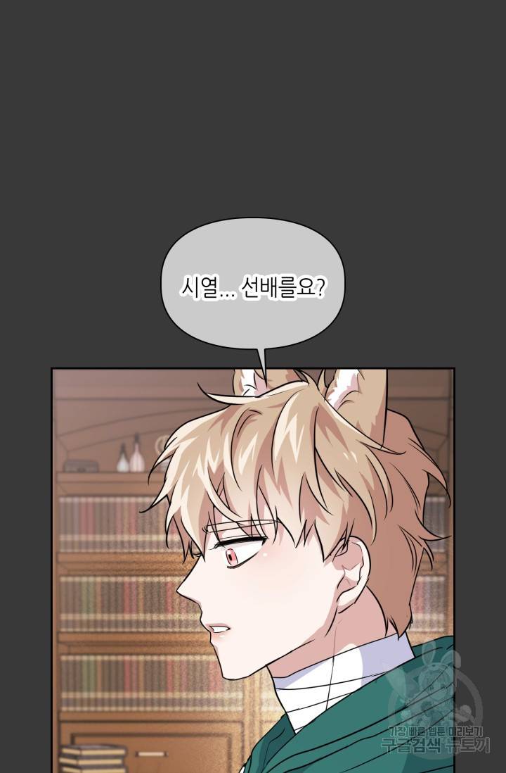 BAITS(베이츠) 15화 5