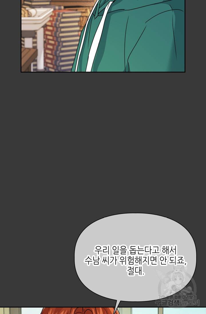 BAITS(베이츠) 15화 6