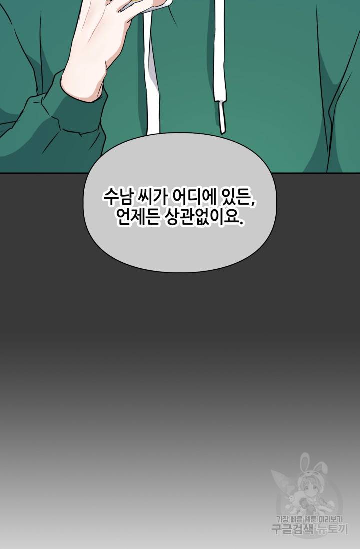 BAITS(베이츠) 15화 9