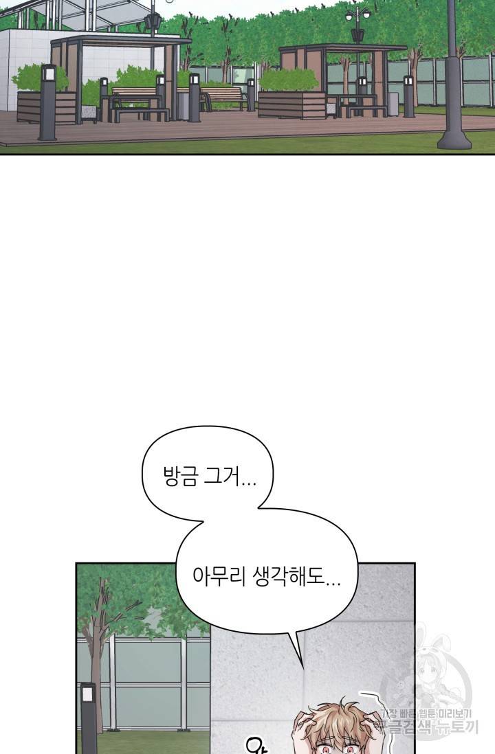 BAITS(베이츠) 15화 12