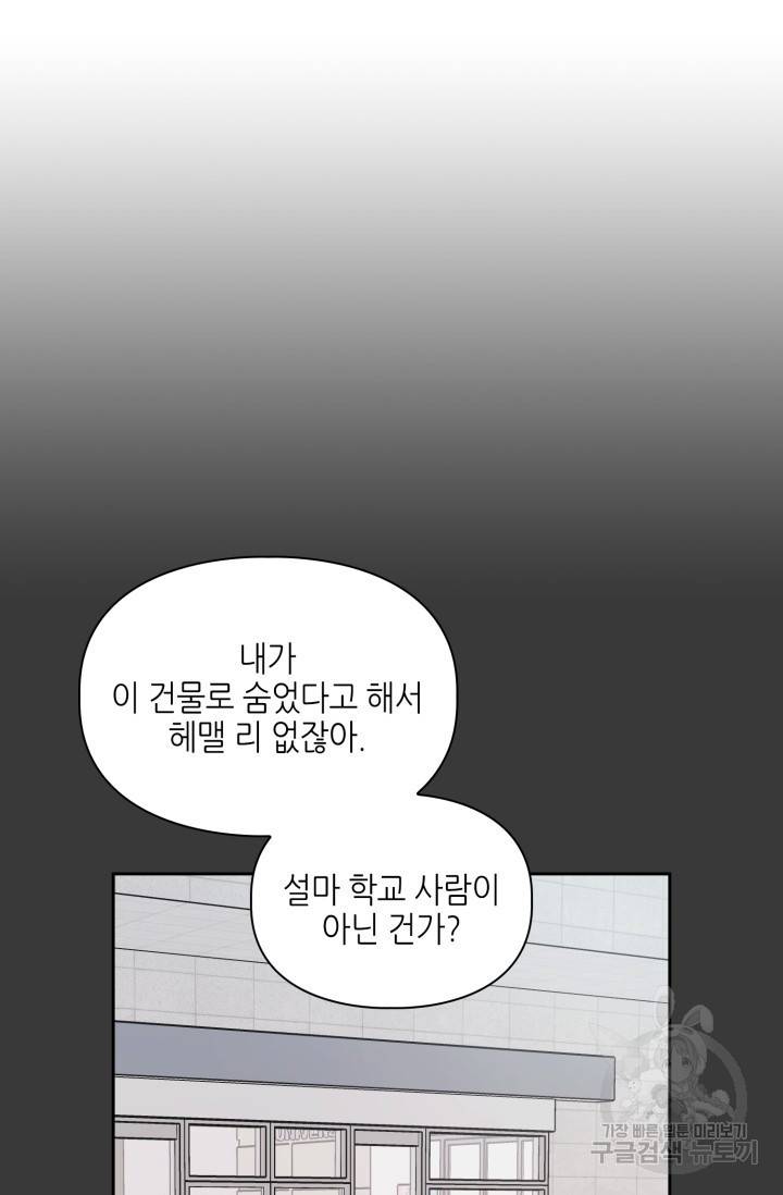 BAITS(베이츠) 15화 16