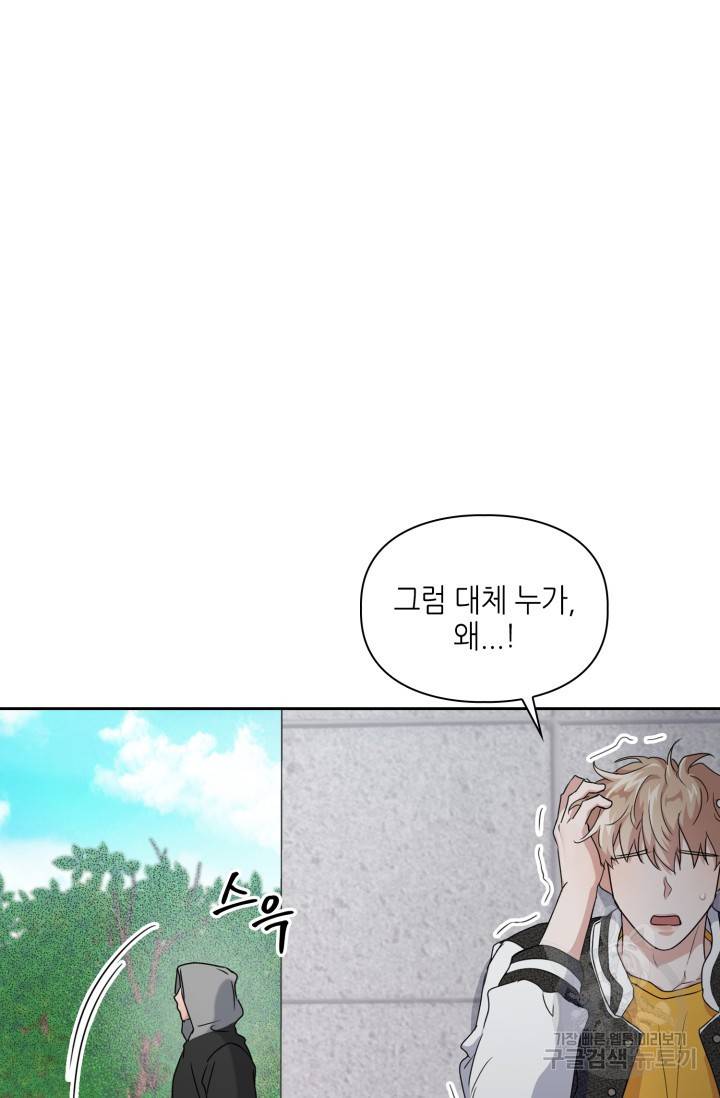 BAITS(베이츠) 15화 18